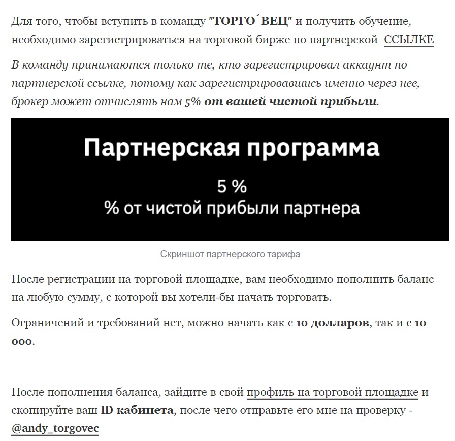 Информация о телеграм канале Торговец